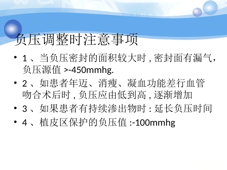 负压吸引在骨科中的应用(2)_第11页