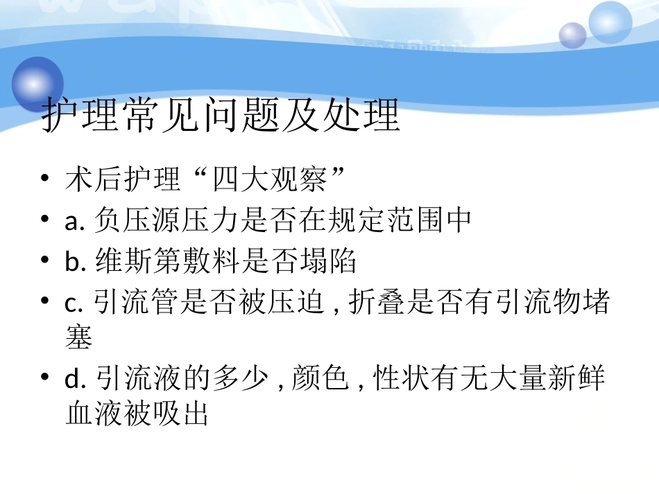 负压吸引在骨科中的应用(2)_第13页