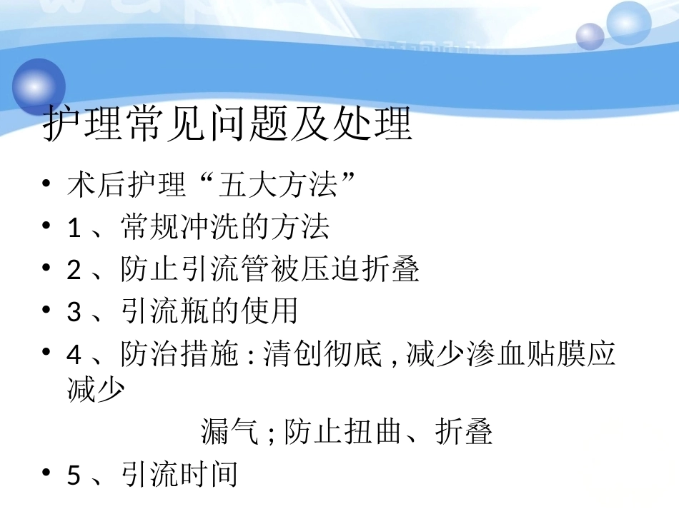 负压吸引在骨科中的应用(2)_第14页