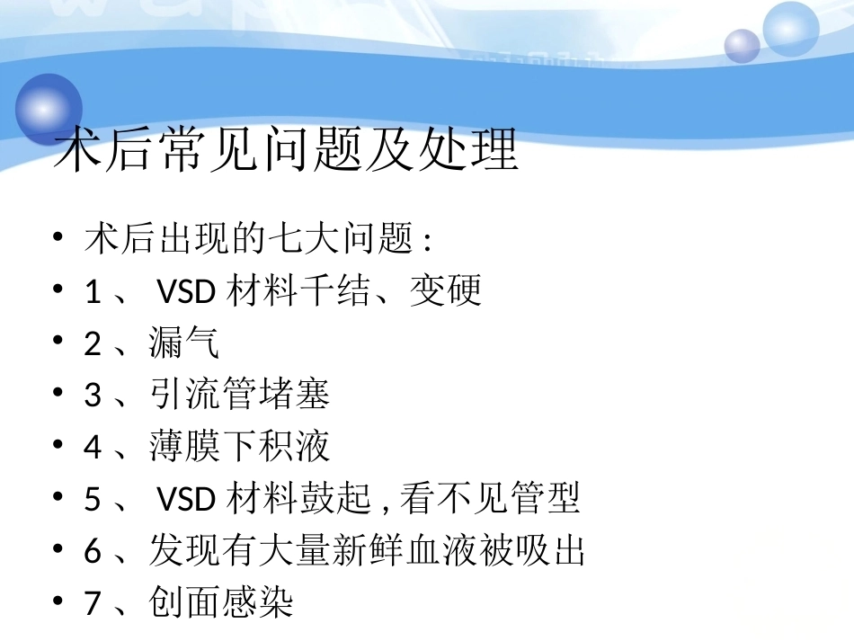负压吸引在骨科中的应用(2)_第15页