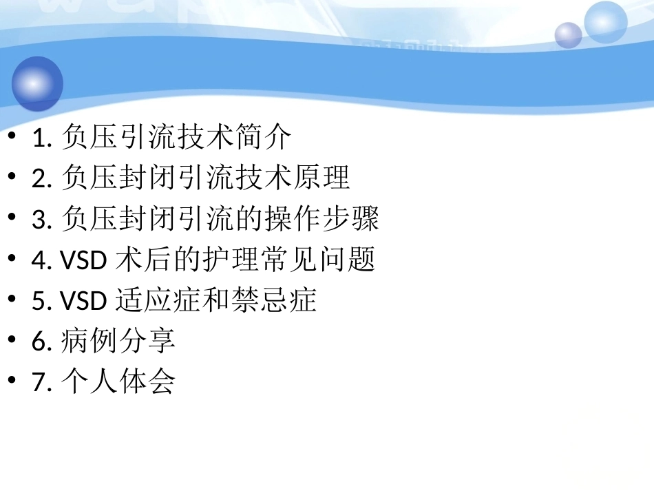 负压吸引在骨科中的应用(2)_第2页