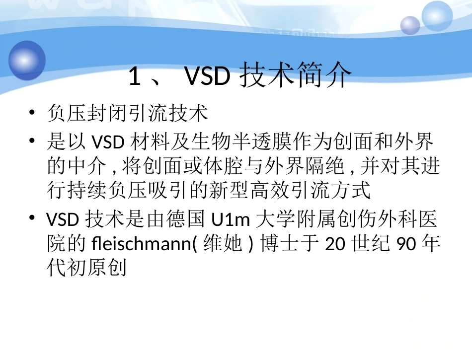 负压吸引在骨科中的应用(2)_第3页