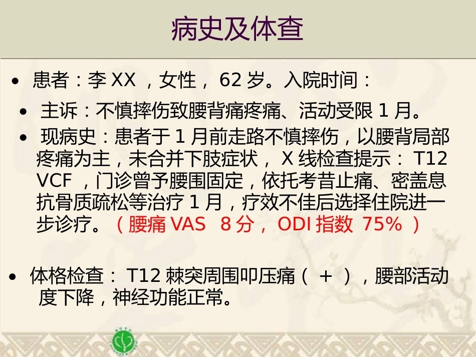 精准椎体成形术2_第4页