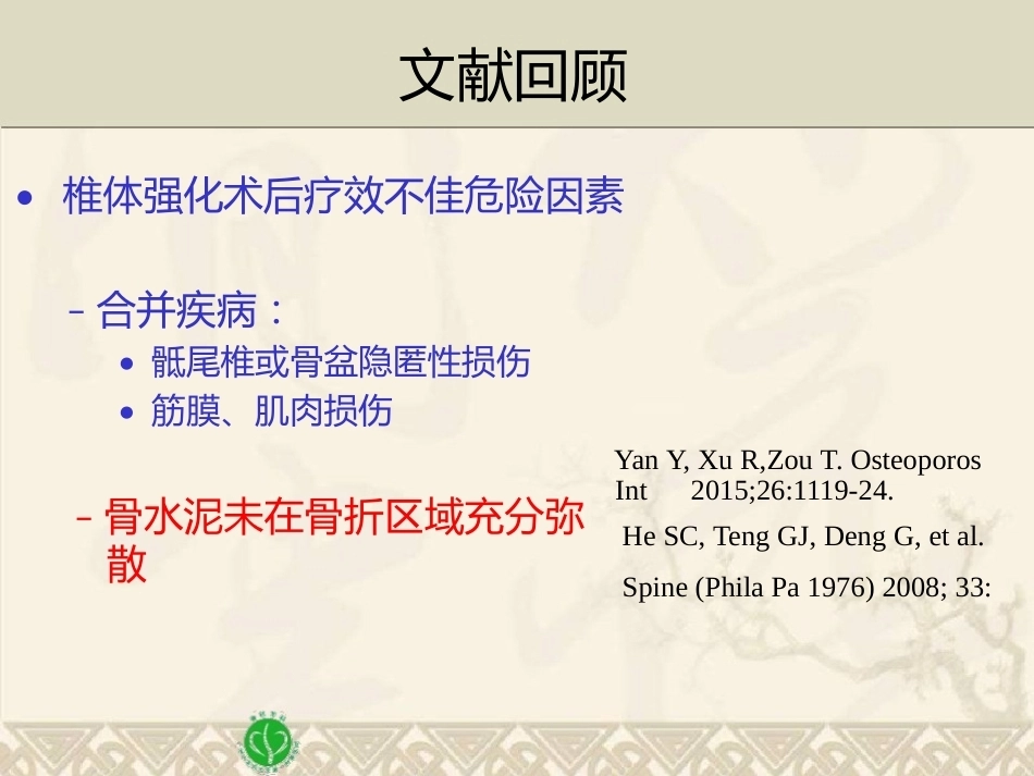 精准椎体成形术2_第9页