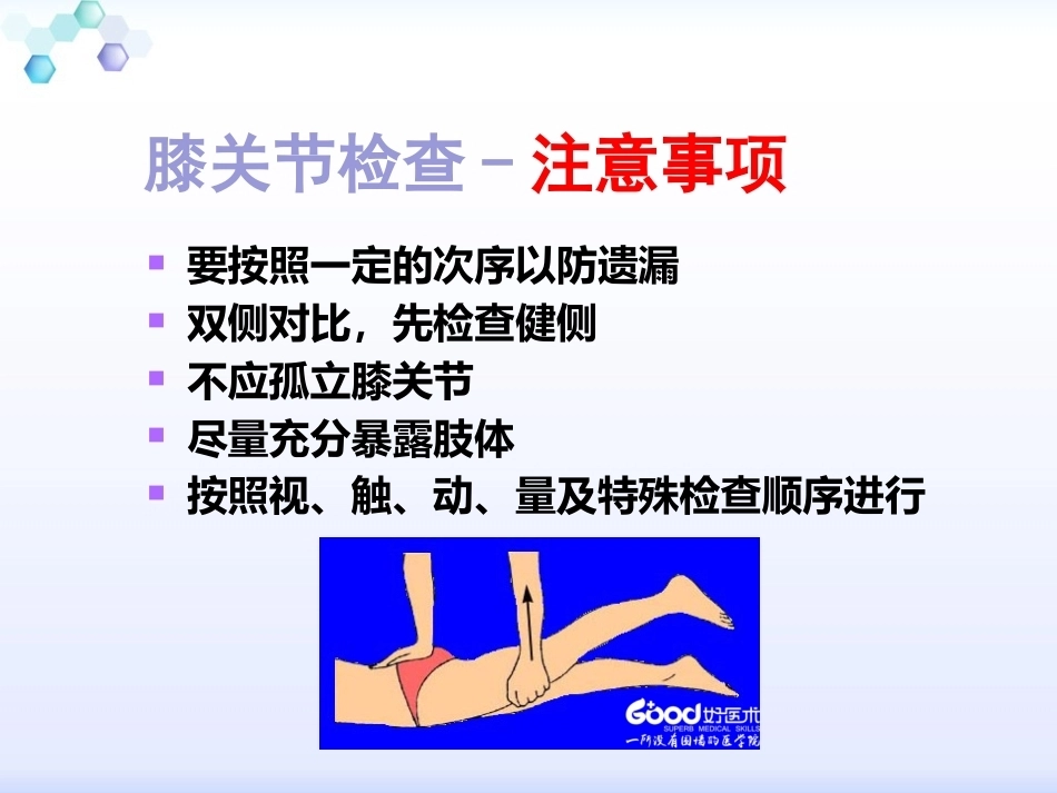 膝关节体格检查2_第10页