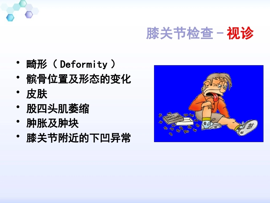 膝关节体格检查2_第11页