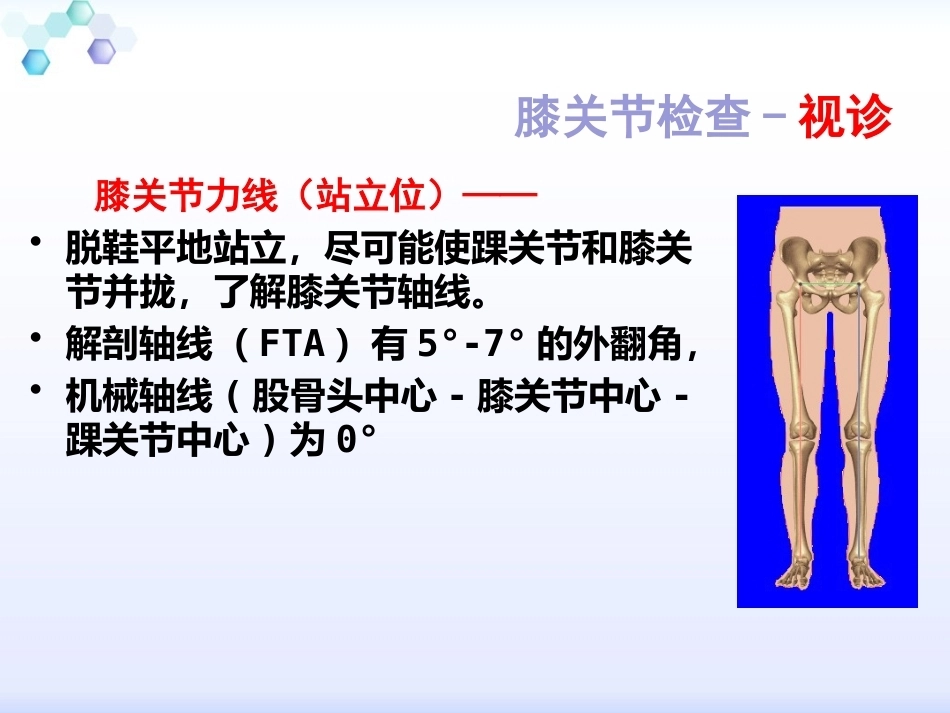 膝关节体格检查2_第13页