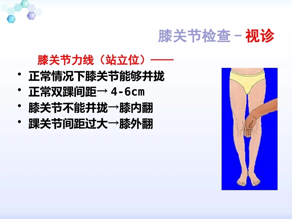 膝关节体格检查2_第14页