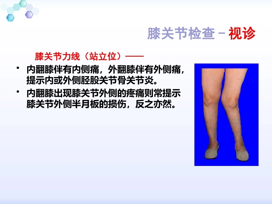 膝关节体格检查2_第15页
