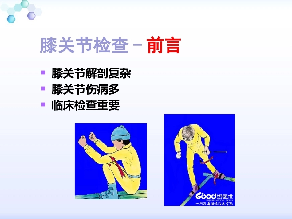 膝关节体格检查2_第2页
