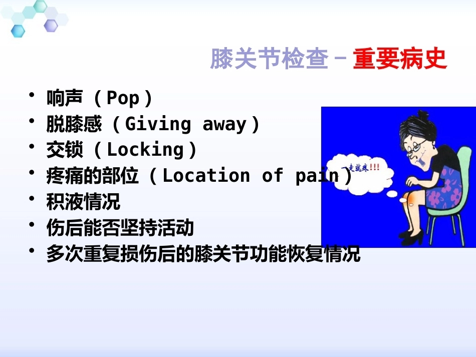 膝关节体格检查2_第5页
