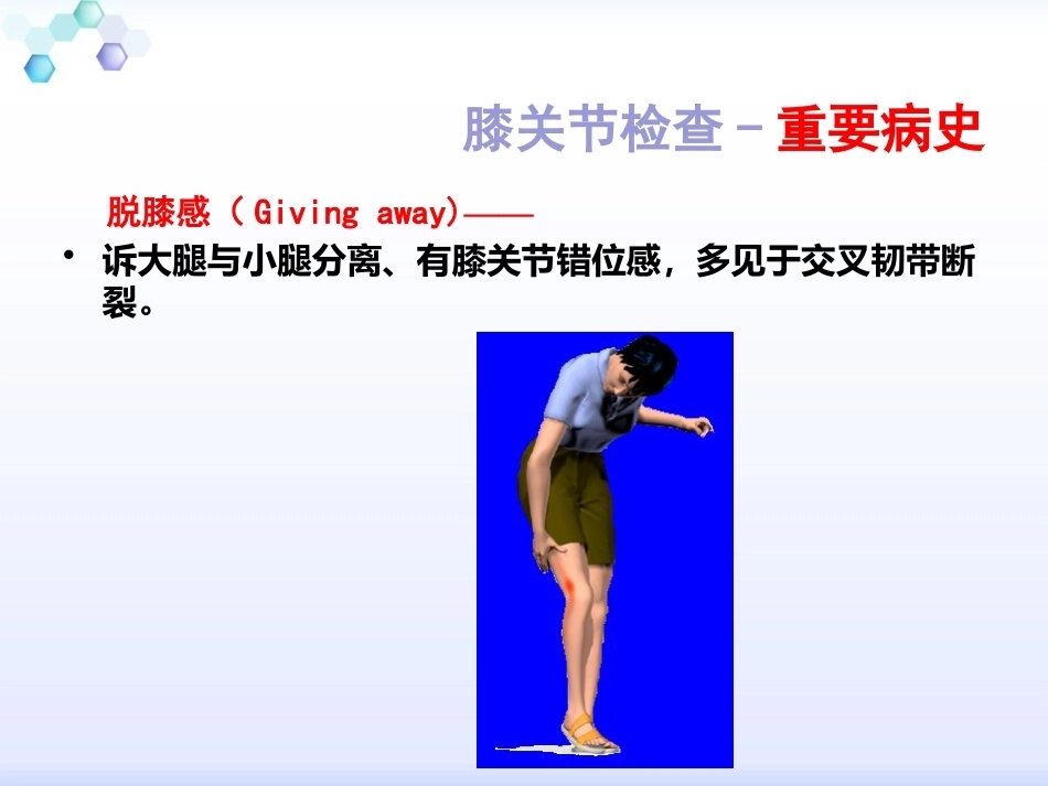 膝关节体格检查2_第7页