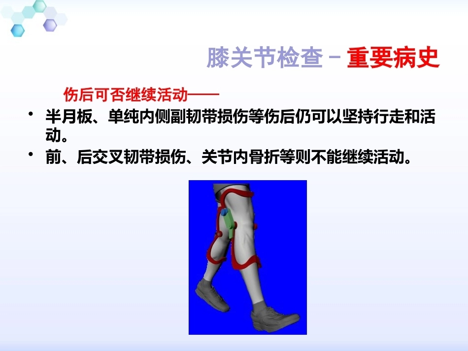 膝关节体格检查2_第9页
