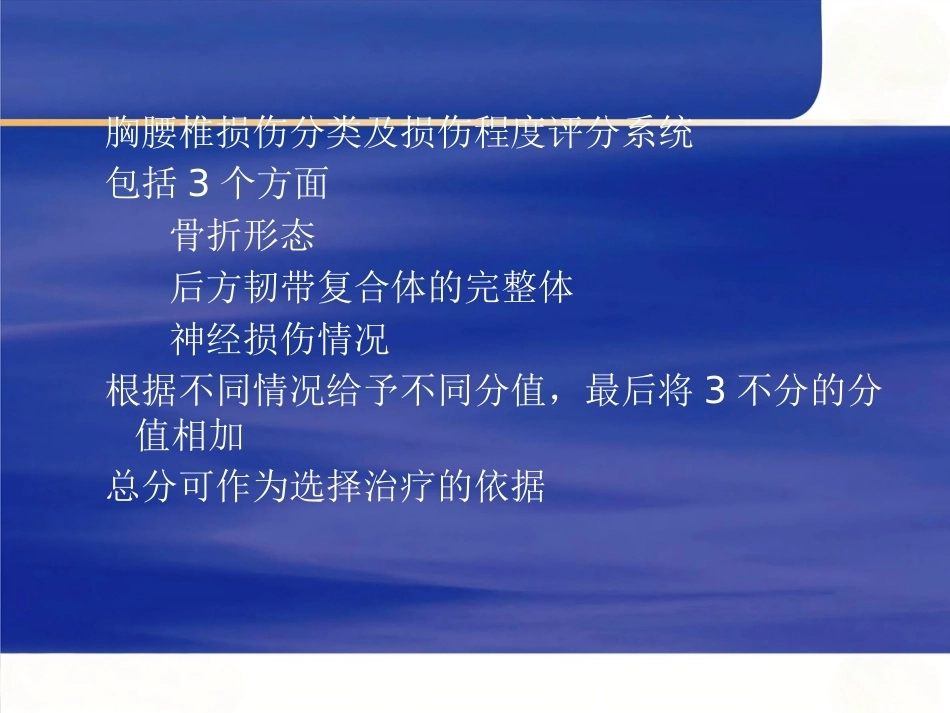 胸腰椎骨折选择治疗2_第10页