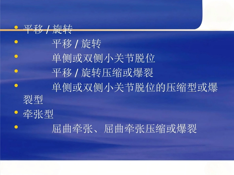 胸腰椎骨折选择治疗2_第12页