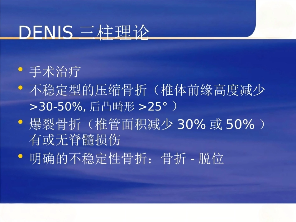 胸腰椎骨折选择治疗2_第5页