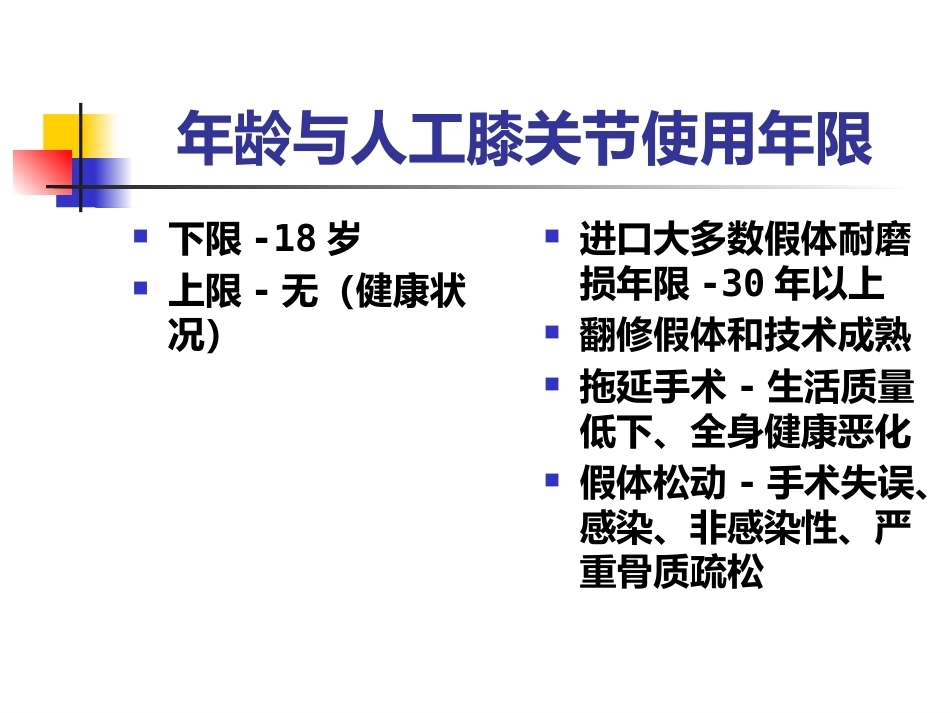 全膝关节置换术2_第15页