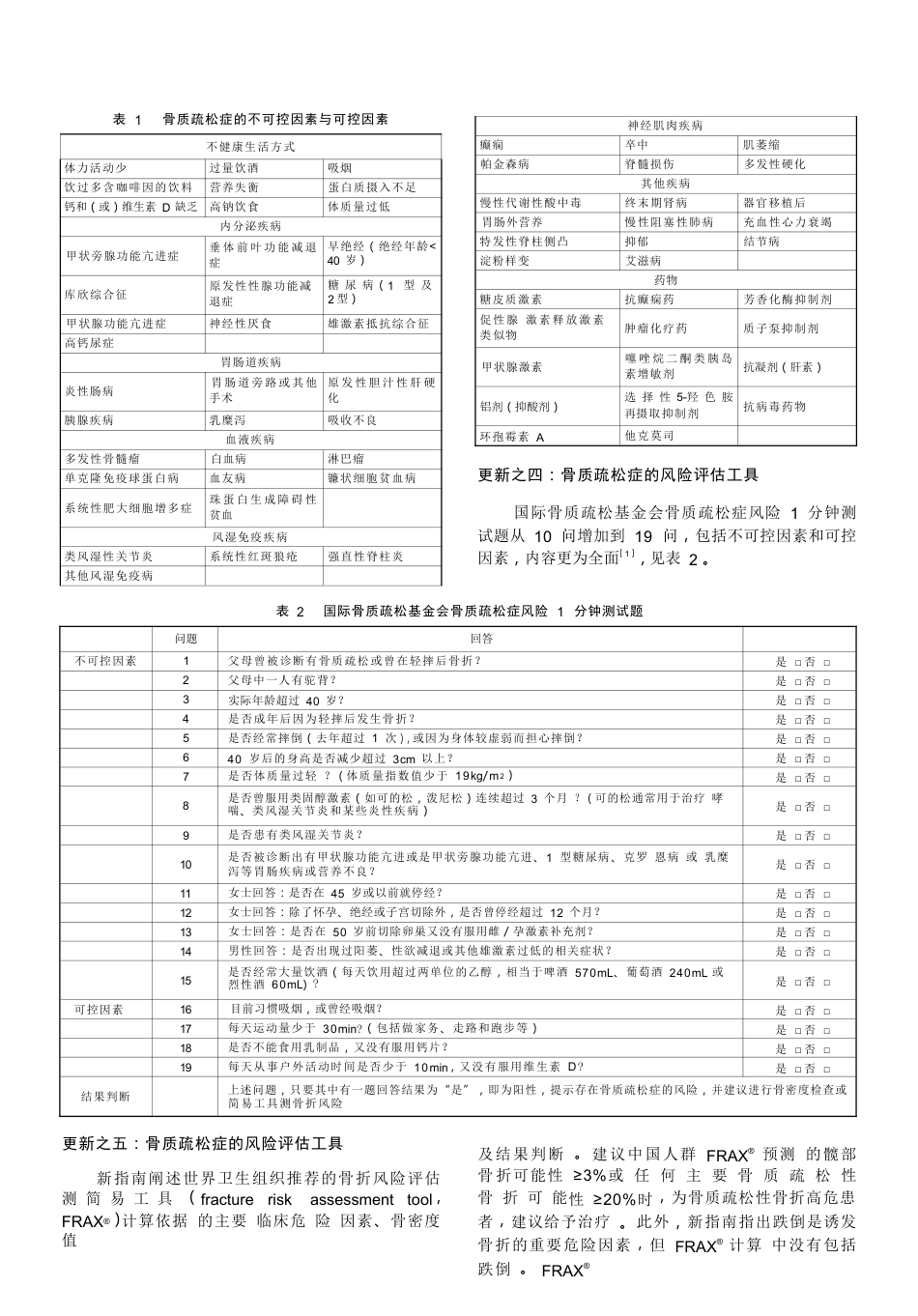 2.《原发性骨质疏松症诊疗指南》解读_第2页
