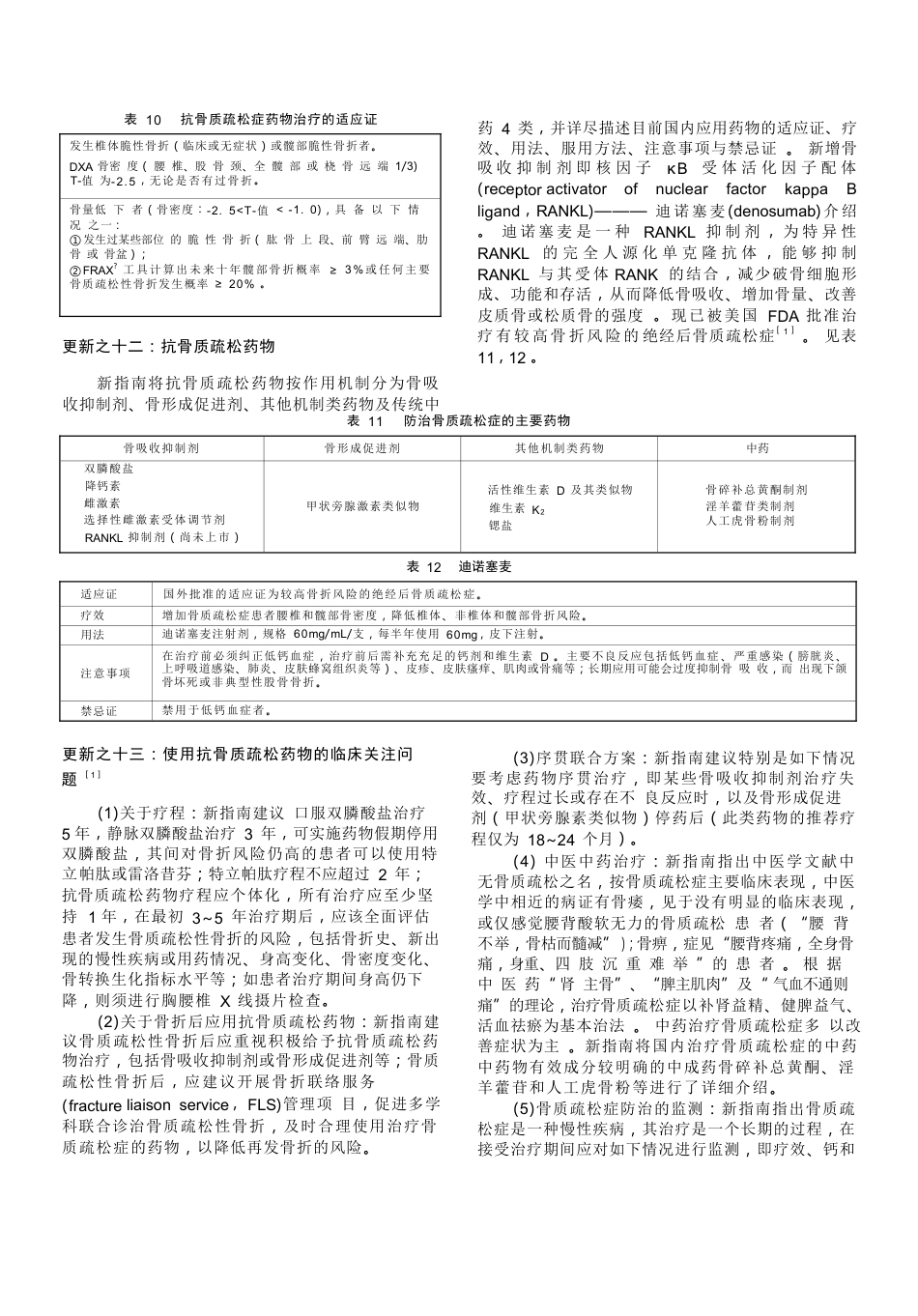 2.《原发性骨质疏松症诊疗指南》解读_第5页
