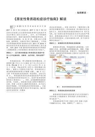 2.《原发性骨质疏松症诊疗指南》解读