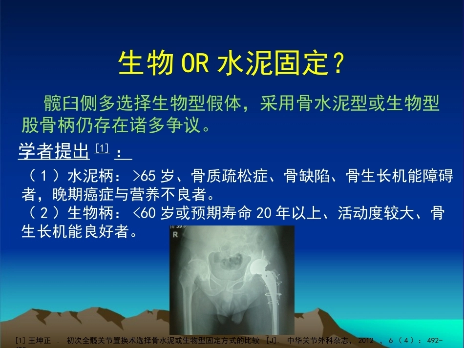 复杂性髋关节THA系列二 ( 2)_第6页