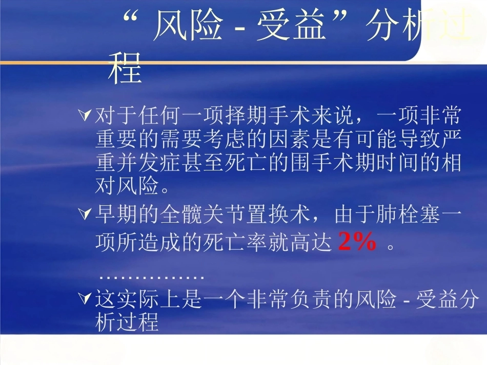 人工髋关节置换适应症选择的基本原则 (2)_第10页