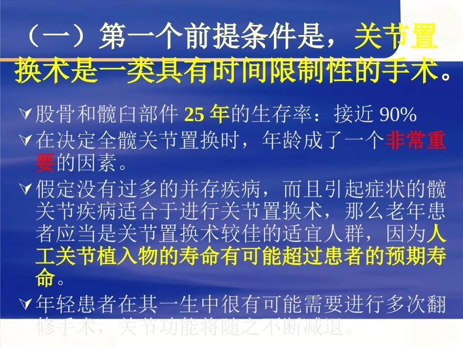 人工髋关节置换适应症选择的基本原则 (2)_第12页