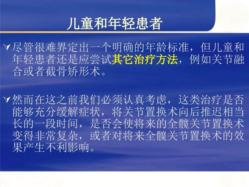 人工髋关节置换适应症选择的基本原则 (2)_第13页