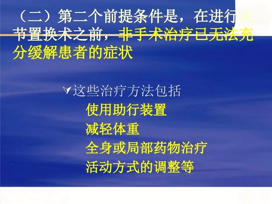 人工髋关节置换适应症选择的基本原则 (2)_第14页