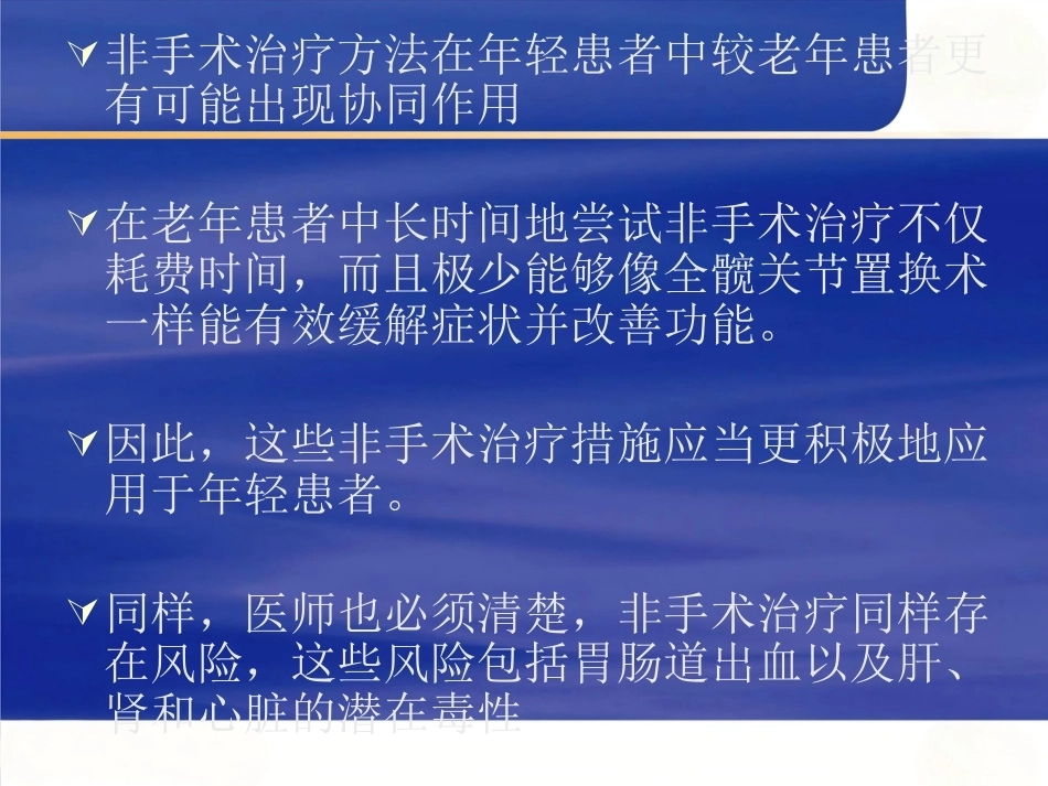 人工髋关节置换适应症选择的基本原则 (2)_第15页
