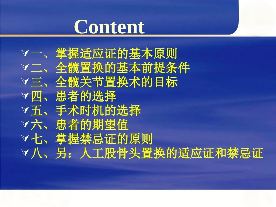 人工髋关节置换适应症选择的基本原则 (2)_第4页