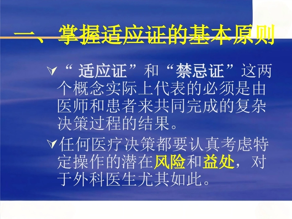 人工髋关节置换适应症选择的基本原则 (2)_第5页