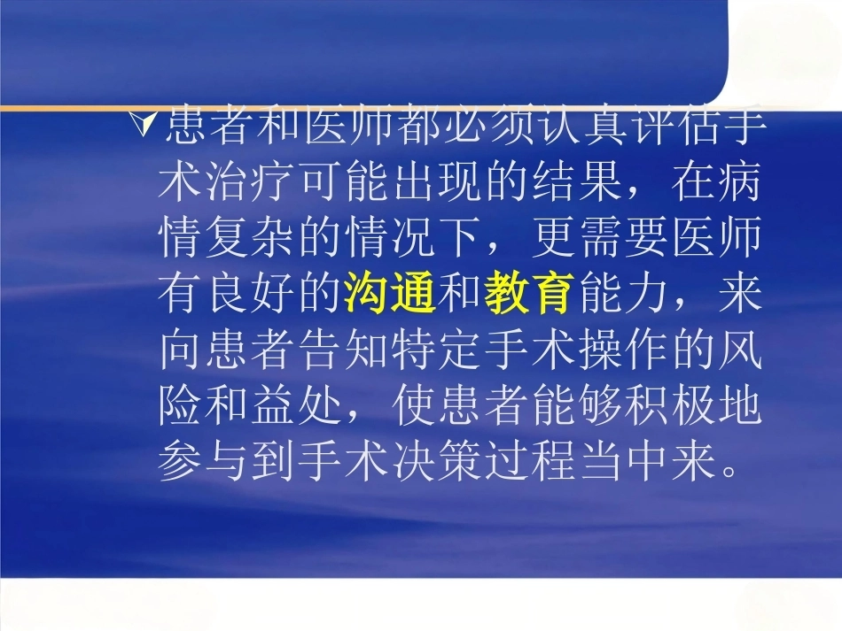 人工髋关节置换适应症选择的基本原则 (2)_第6页