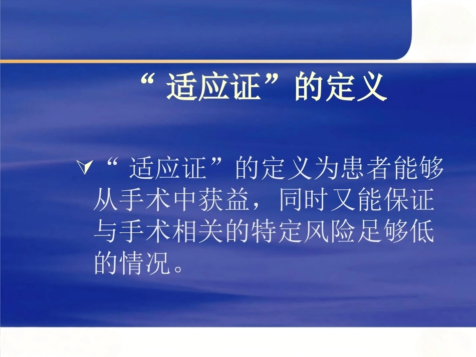 人工髋关节置换适应症选择的基本原则 (2)_第7页