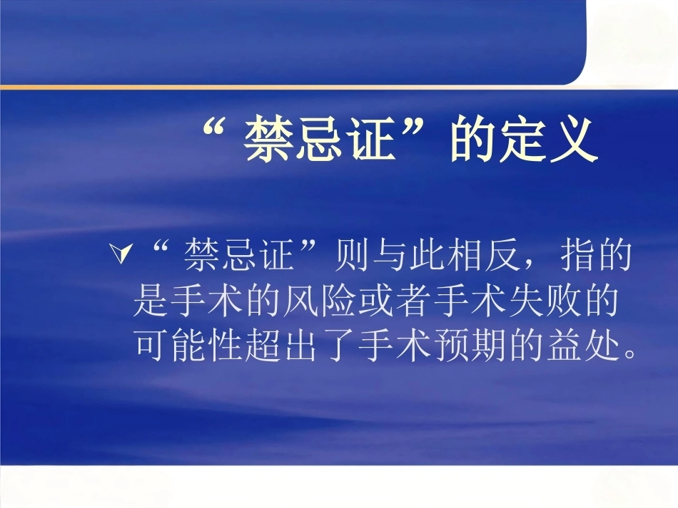 人工髋关节置换适应症选择的基本原则 (2)_第8页