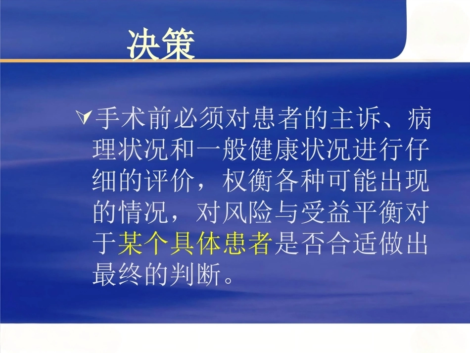 人工髋关节置换适应症选择的基本原则 (2)_第9页