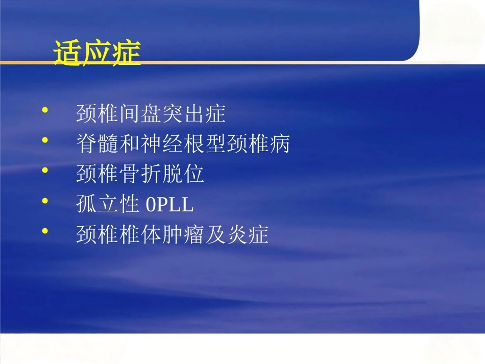 颈椎前路手术操作技术2_第3页