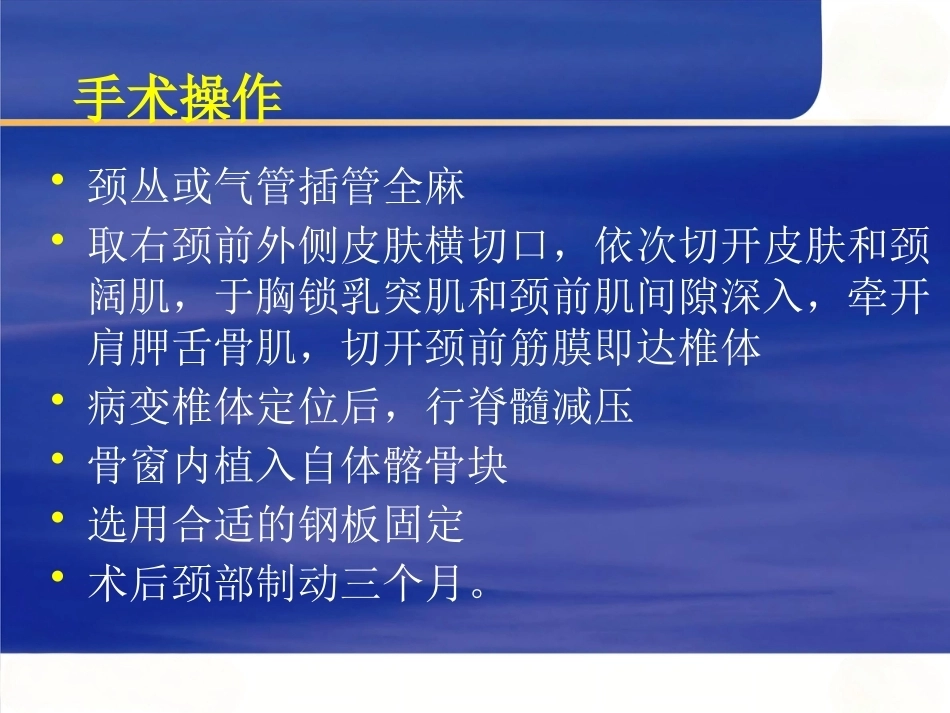 颈椎前路手术操作技术2_第4页