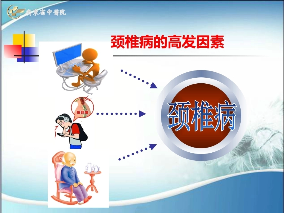颈椎病的诊断与治疗(2)_第13页