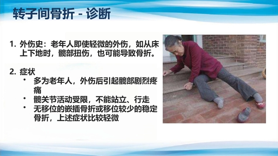 转子间骨折(2)_第11页