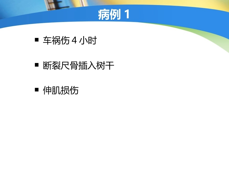 上肢外伤手术技术与技巧(2)_第7页