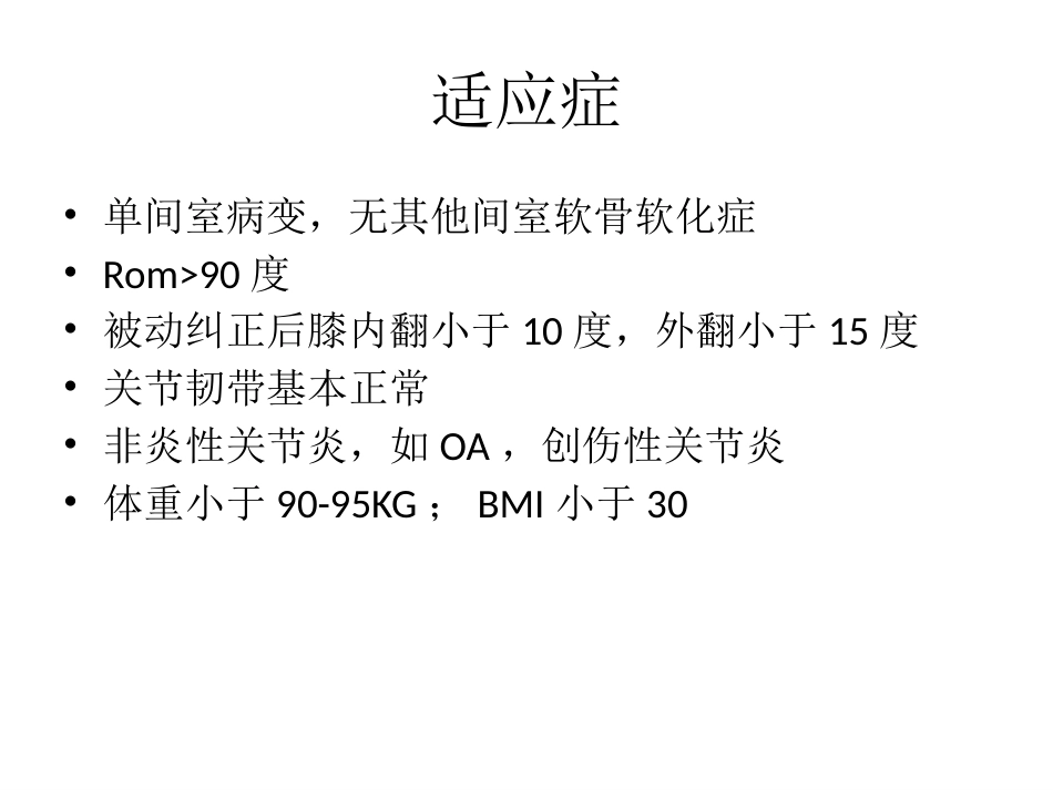 膝关节单髁置换（2）_第4页