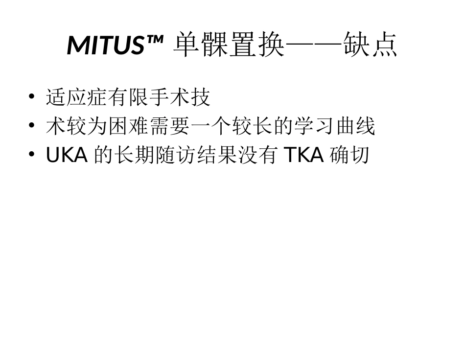 膝关节单髁置换（2）_第8页
