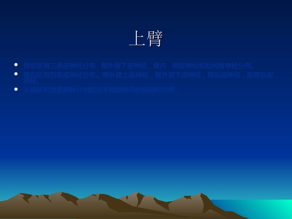 骨科解剖及手术切口入路(2)_第11页