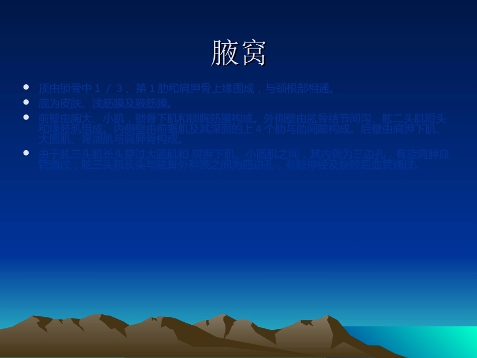 骨科解剖及手术切口入路(2)_第2页