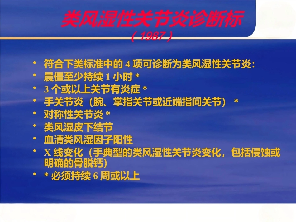 膝关节骨性关节炎的分级治疗2_第13页