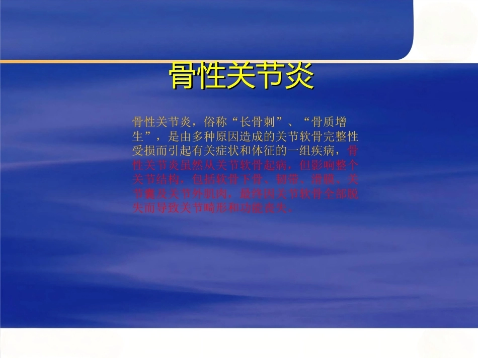 膝关节骨性关节炎的分级治疗2_第2页