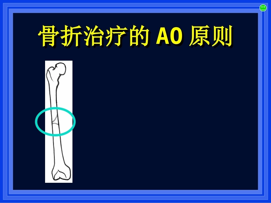 2.AO与BO理念_第12页