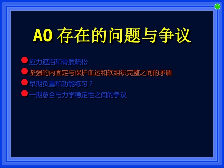 2.AO与BO理念_第13页