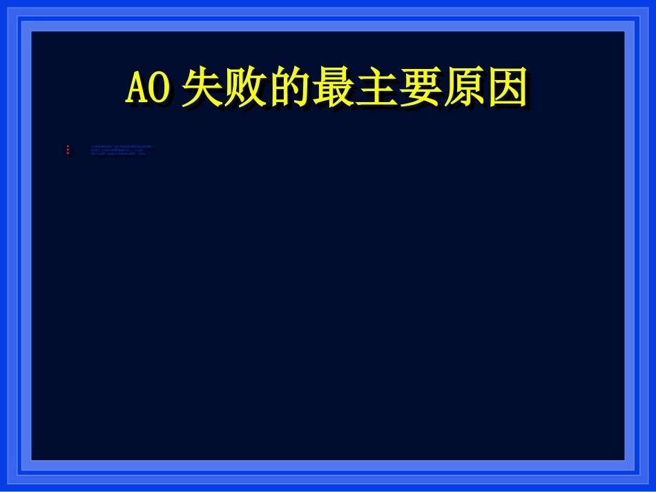 2.AO与BO理念_第14页